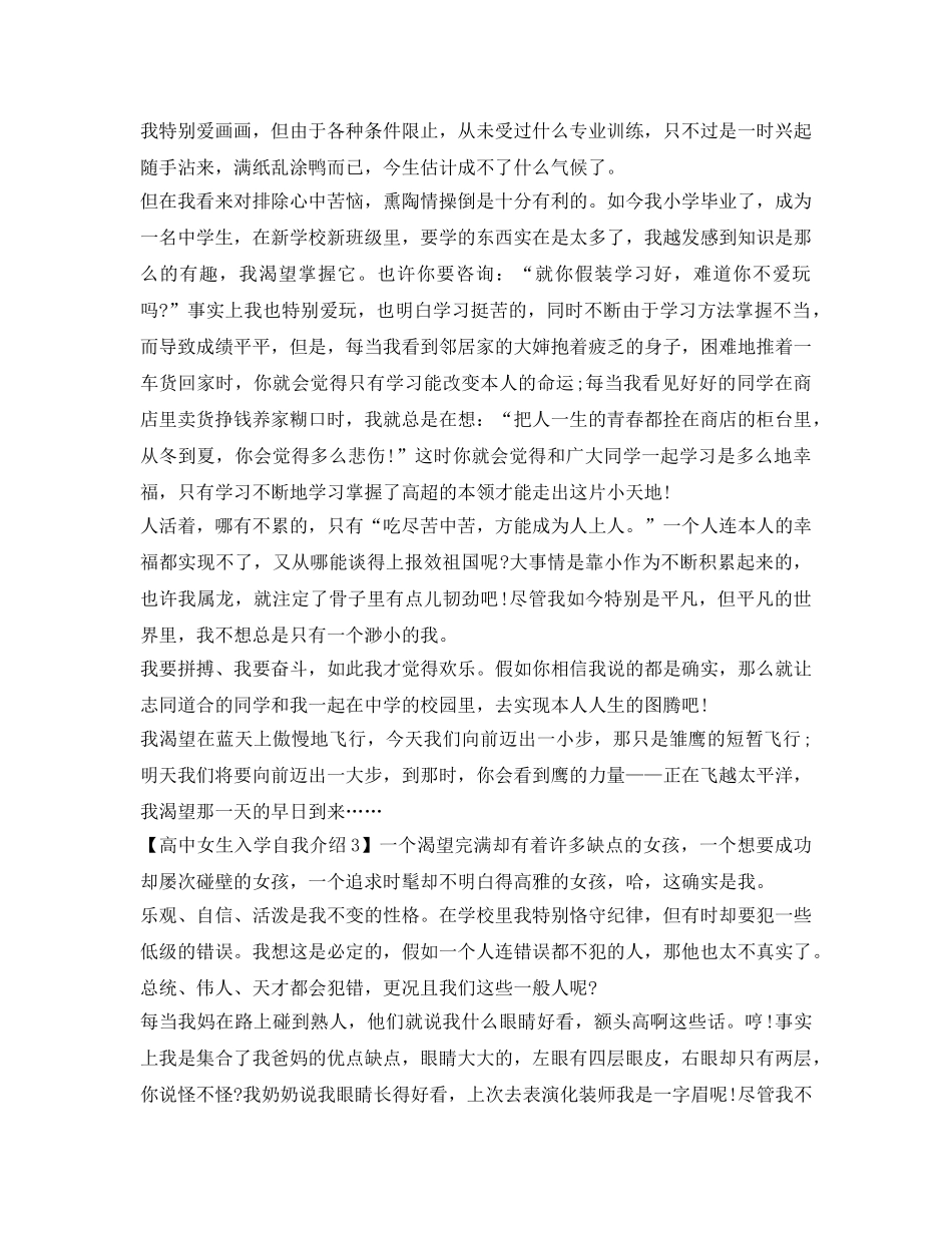 高中女生入学自我介绍参考 _第2页