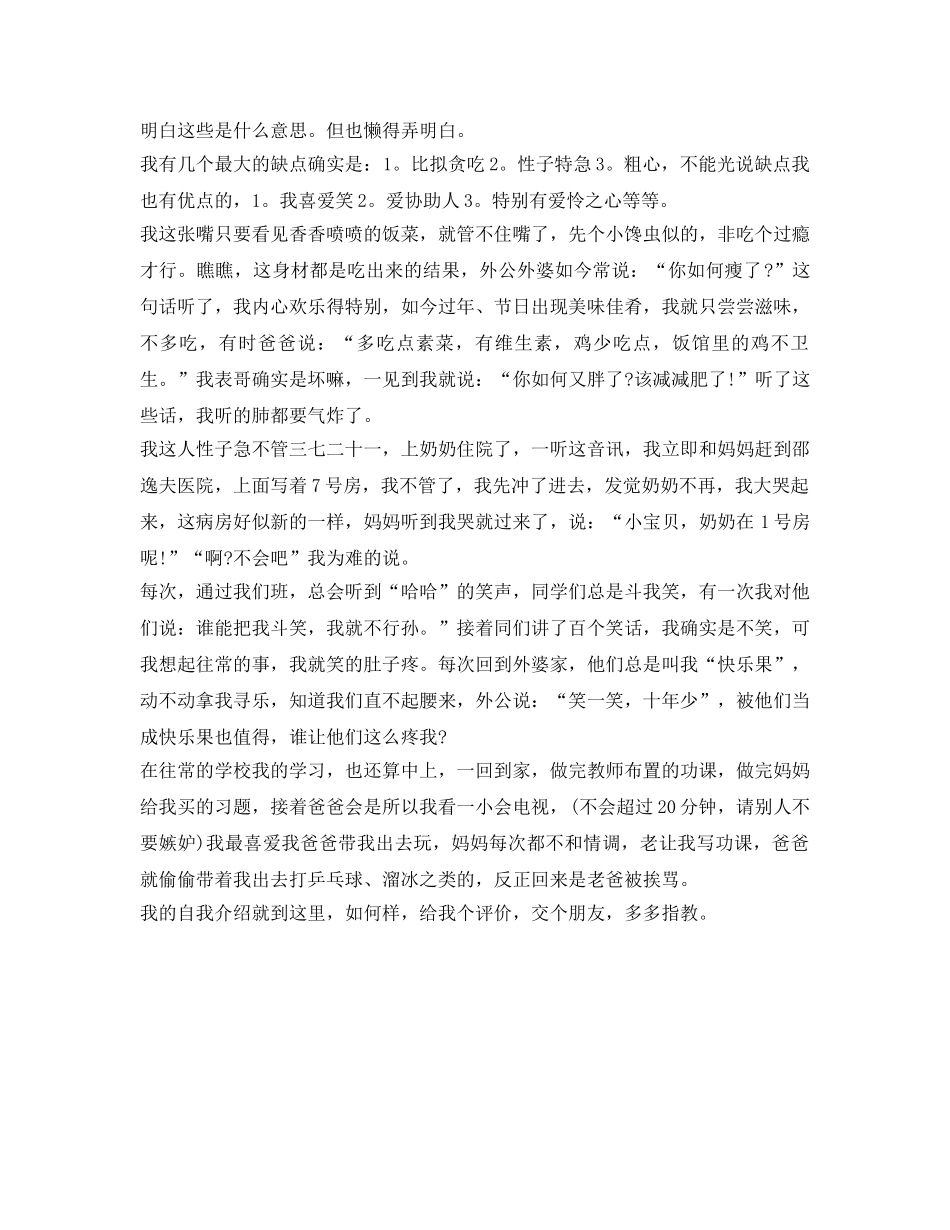 高中女生入学自我介绍参考 _第3页