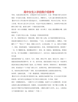 高中女生入学自我介绍参考 