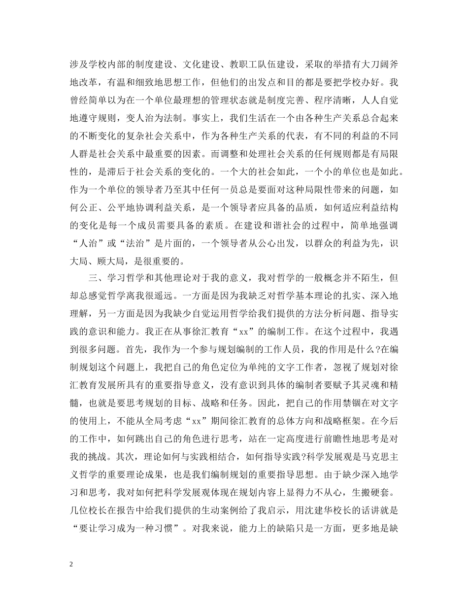 年轻干部培训心得体会范文 _第2页