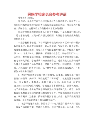 民族学校家长会 