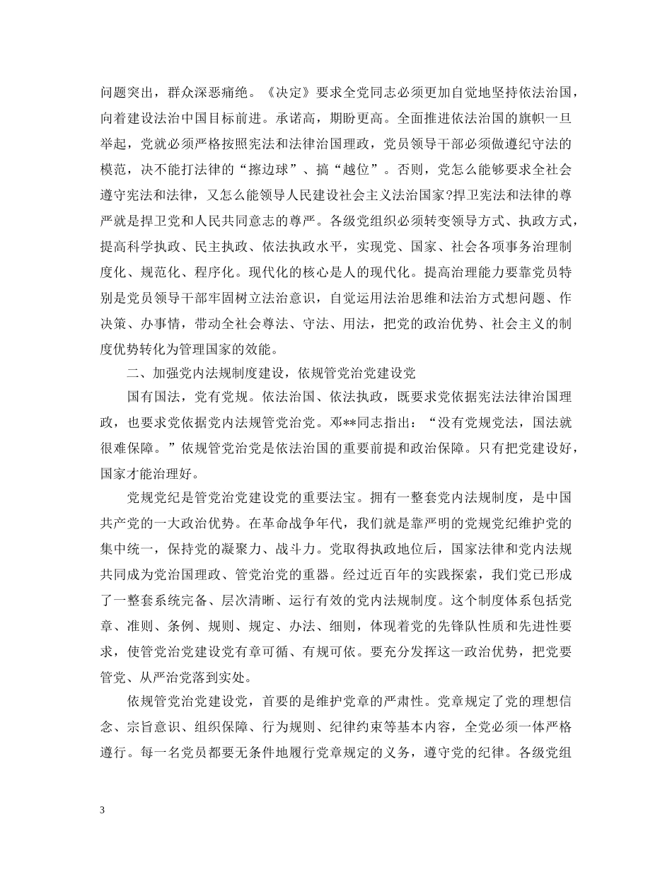 如何全面推进依法治国心得体会 _第3页