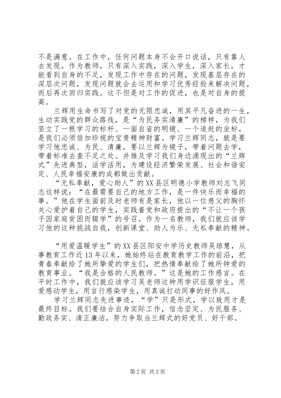 远学刘金奇近学李殿玉体会心得_第2页