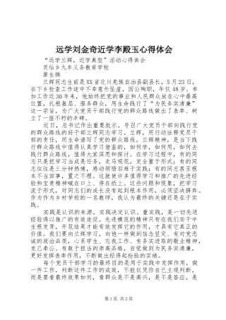 远学刘金奇近学李殿玉体会心得