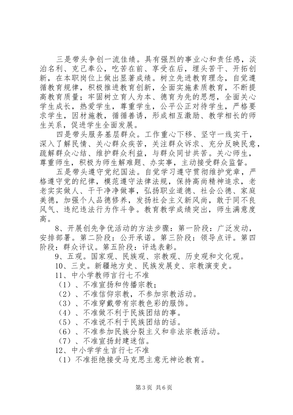 应知应会学习体会心得_第3页