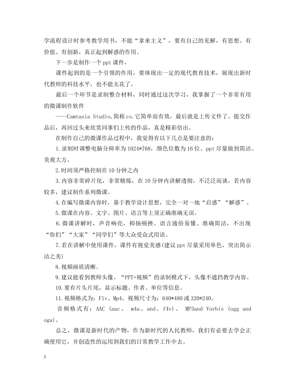 数学微课制作心得体会 _第2页