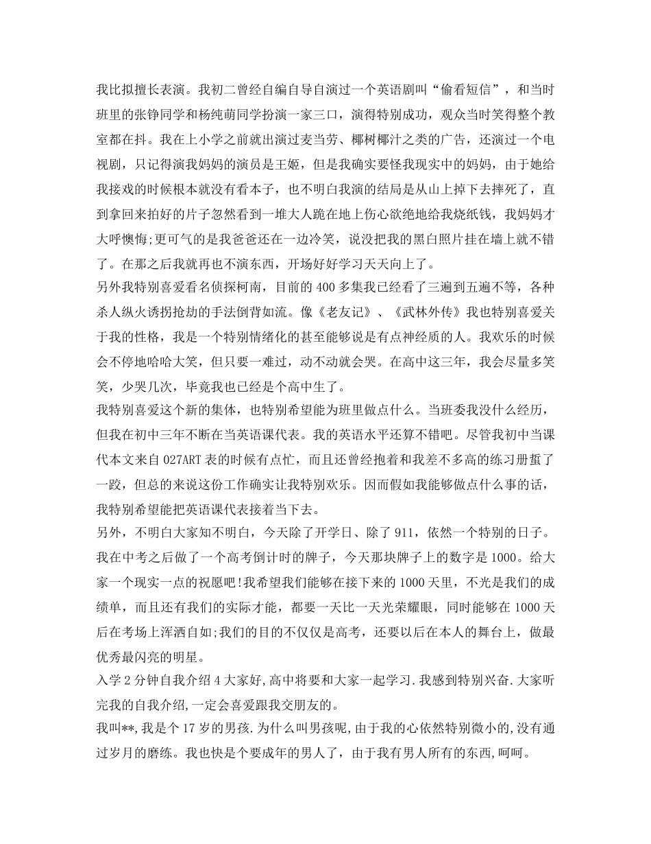 入学2分钟自我介绍参考 _第3页