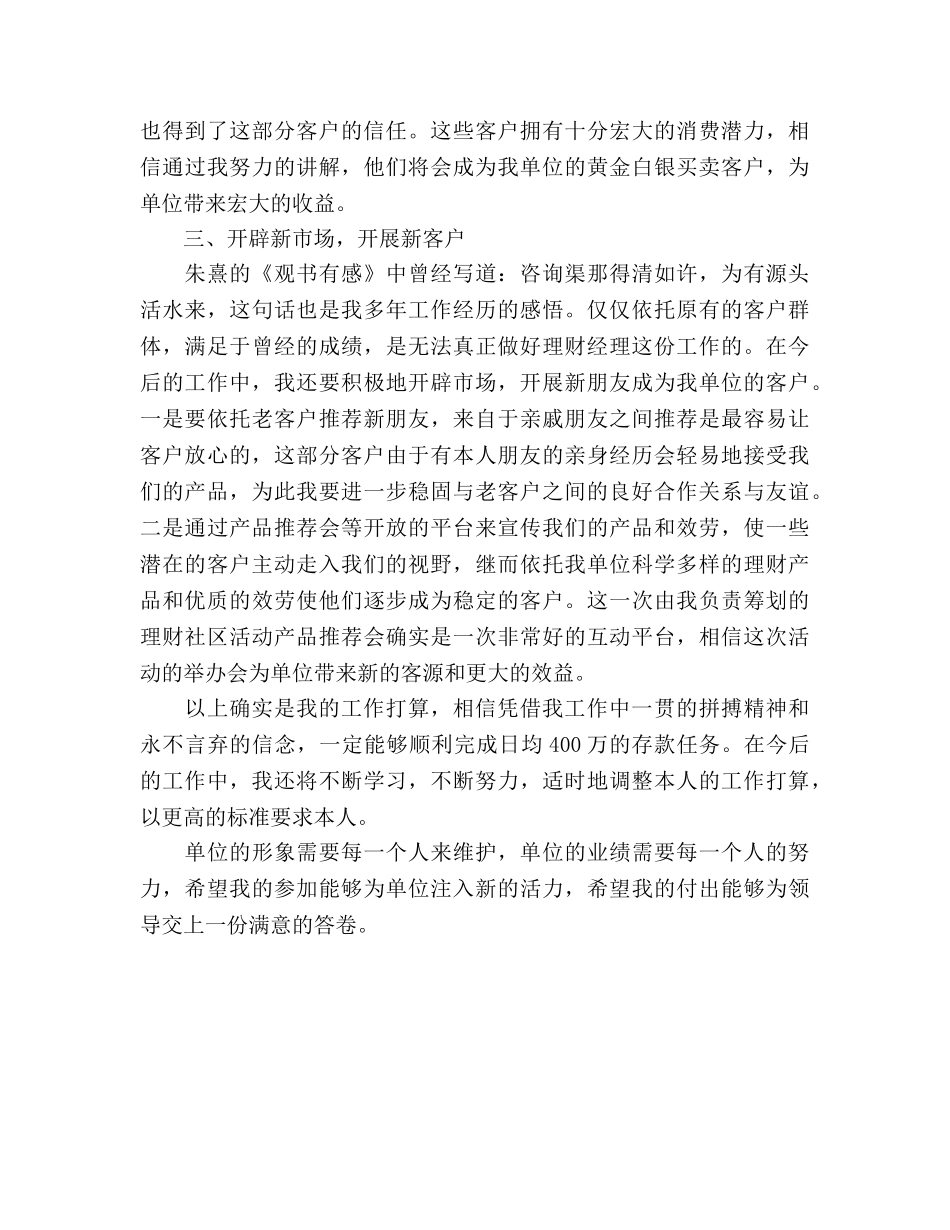 上半年理财经理个人工作参考计划 _第2页