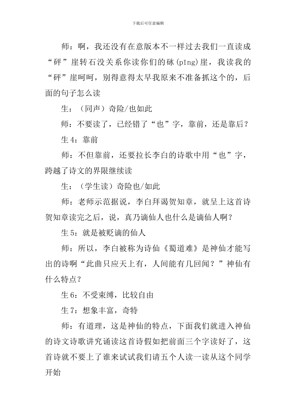 《蜀道难》课堂实录_第2页