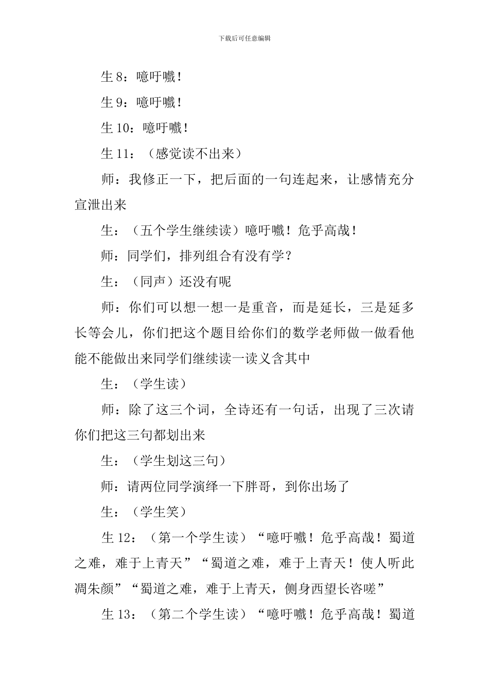 《蜀道难》课堂实录_第3页