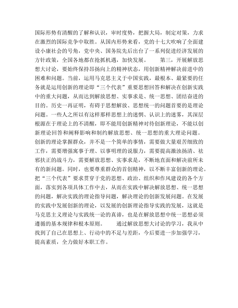 深入学习十七大解放思想大讨论学习心得体会 _第2页