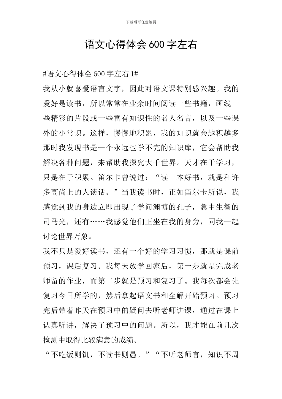 语文心得体会600字左右_第1页