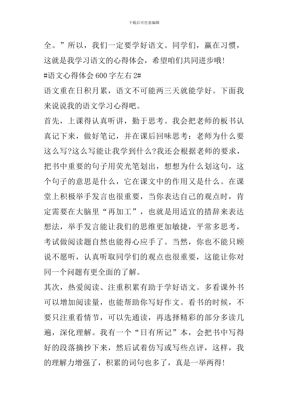 语文心得体会600字左右_第2页