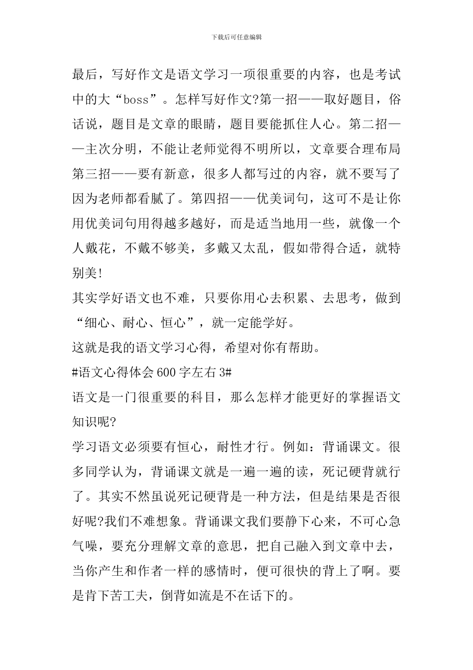 语文心得体会600字左右_第3页