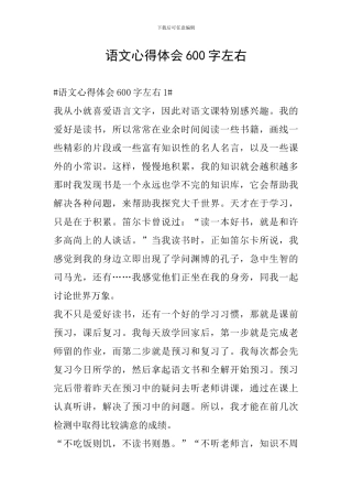 语文心得体会600字左右