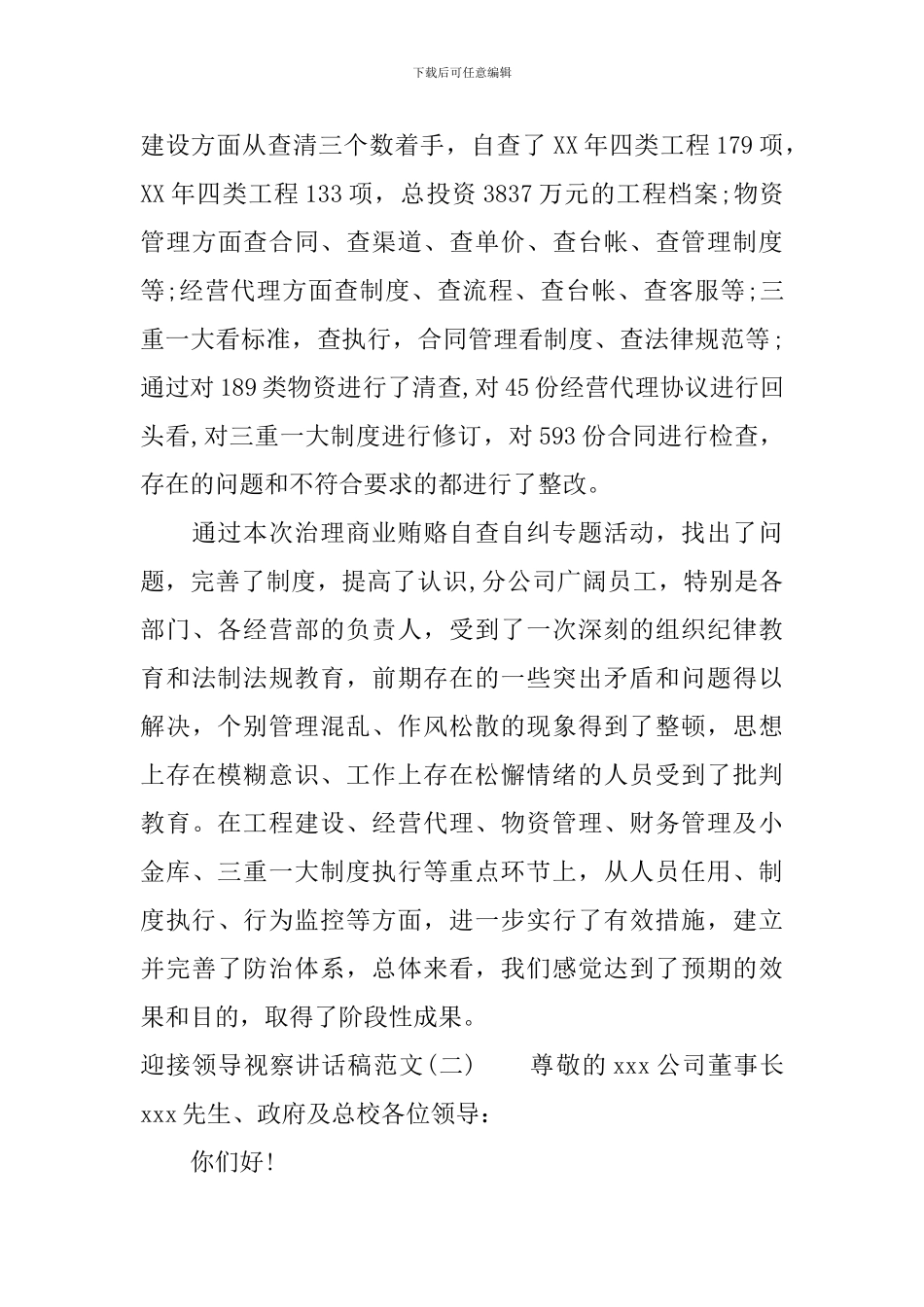 迎接领导视察讲话稿范文_第3页