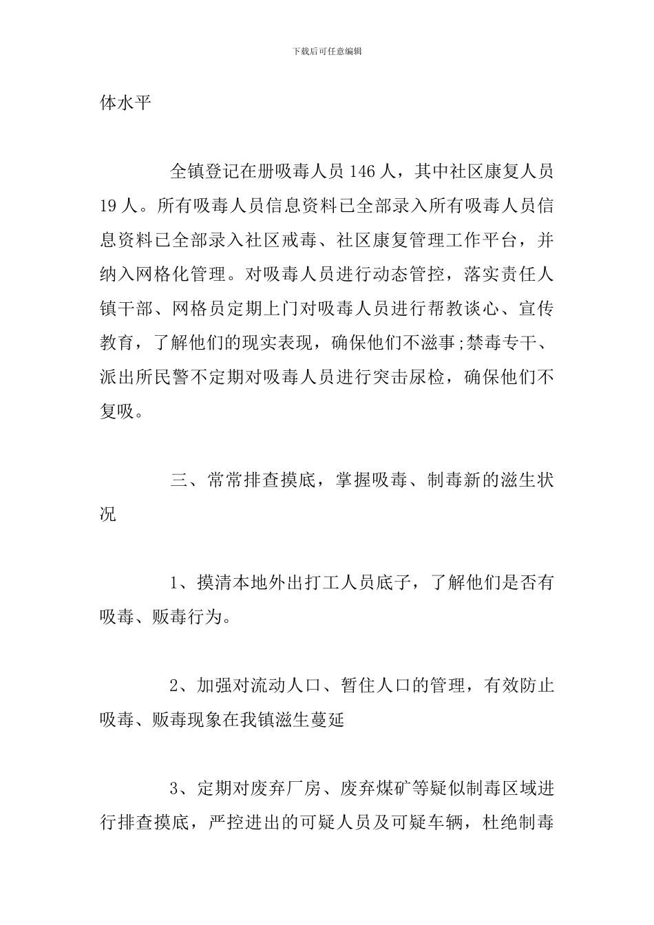 2024年禁毒工作总结_第2页