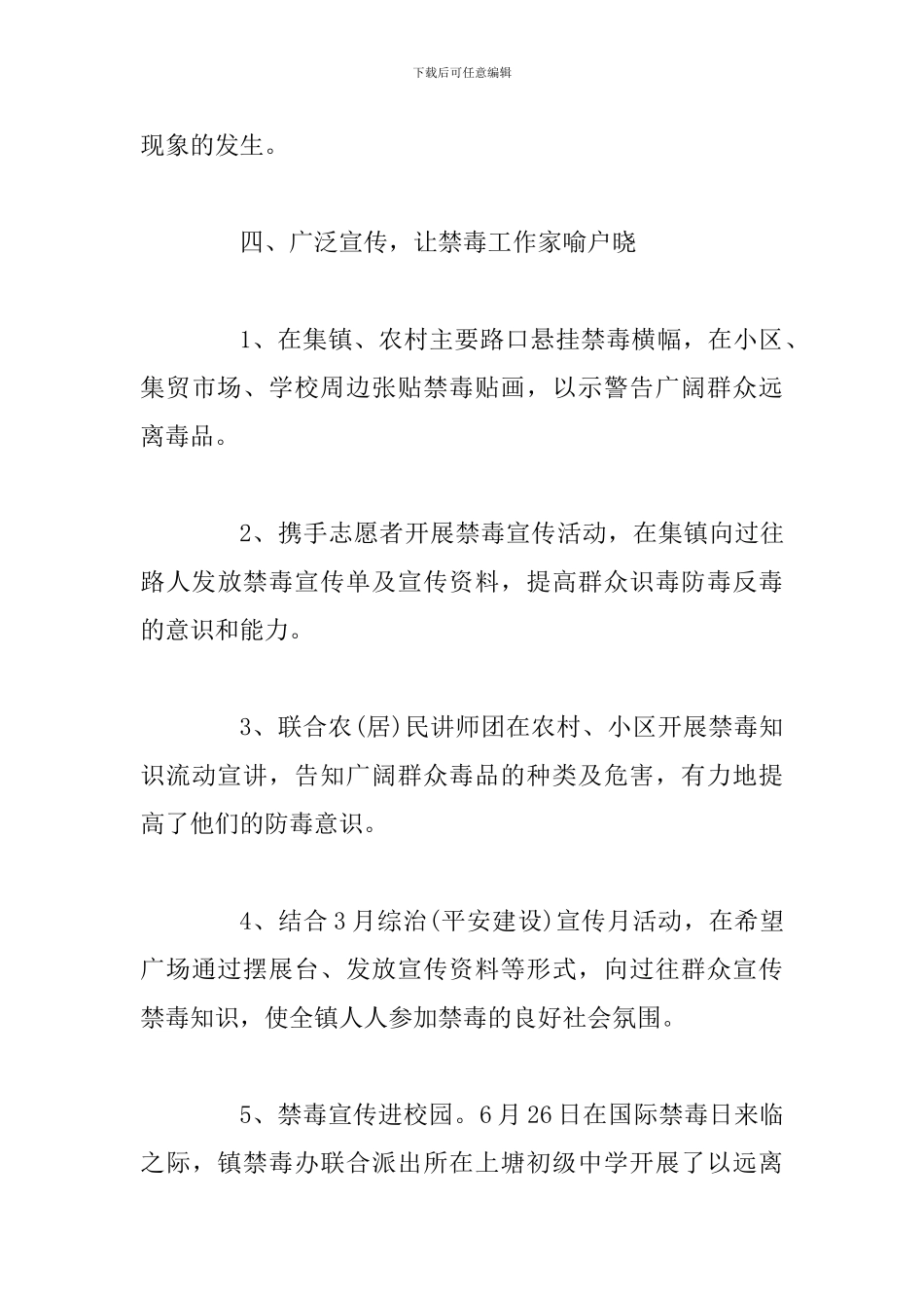 2024年禁毒工作总结_第3页