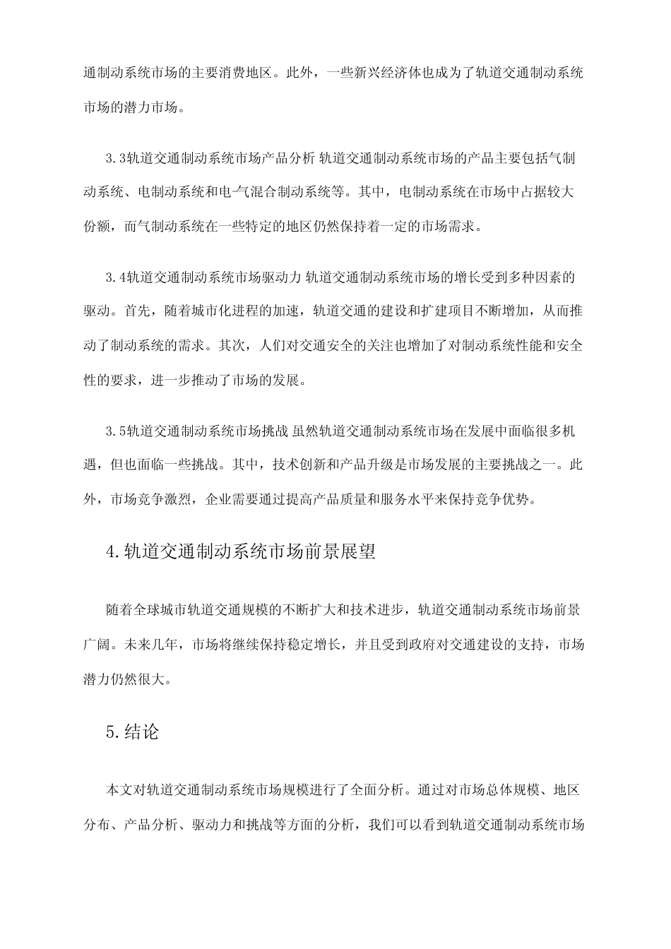 2024年轨道交通制动系统市场规模分析 _第2页