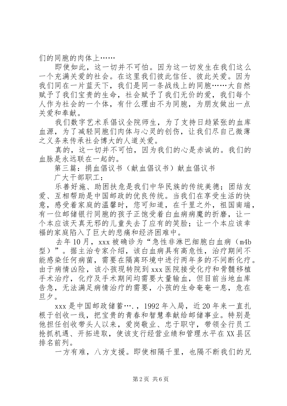 义务捐血倡议书5篇_第2页