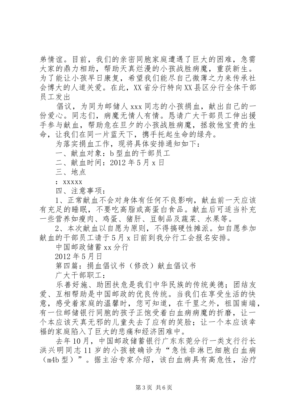 义务捐血倡议书5篇_第3页