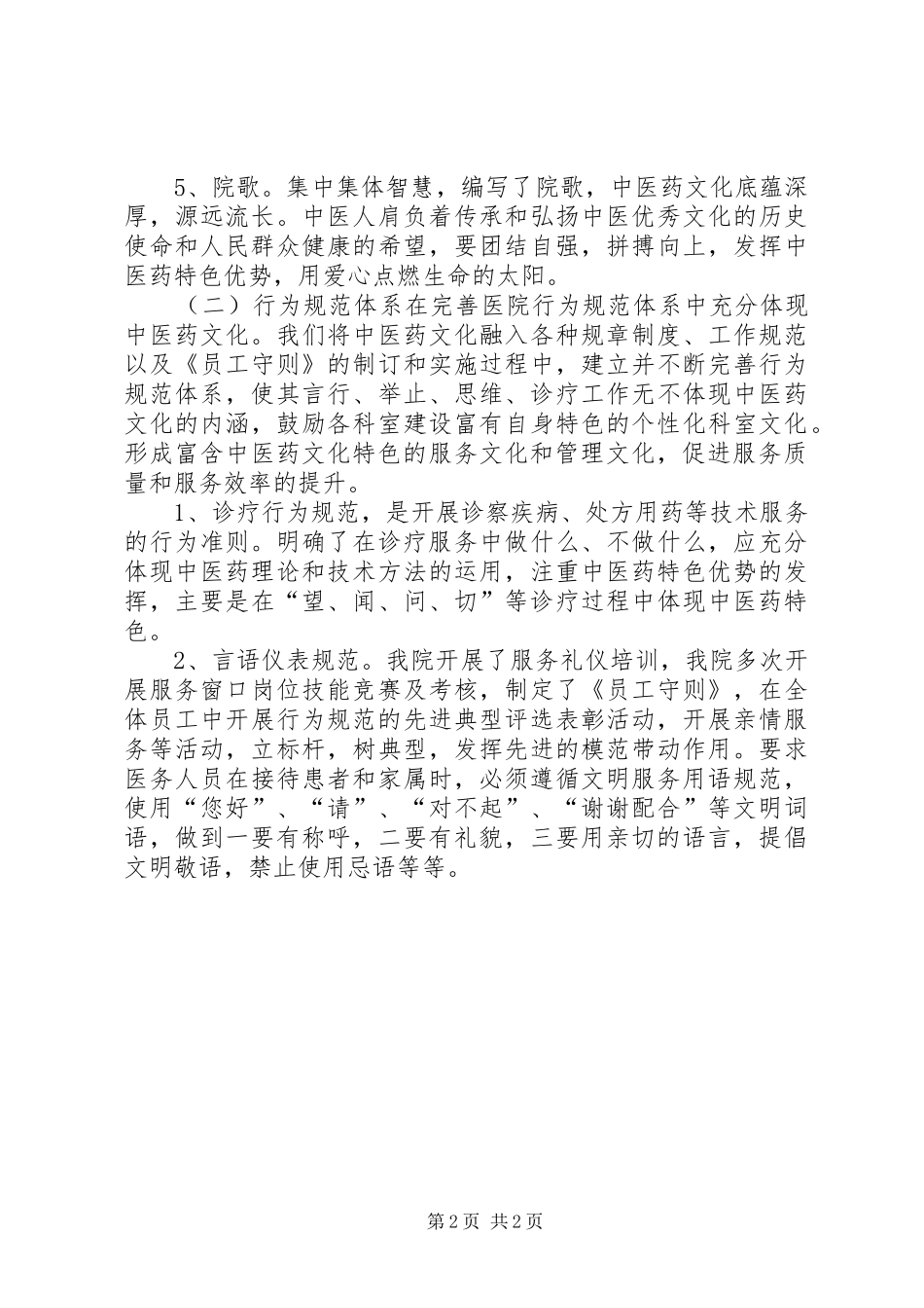 医院度中医药文化建设总结 _第2页