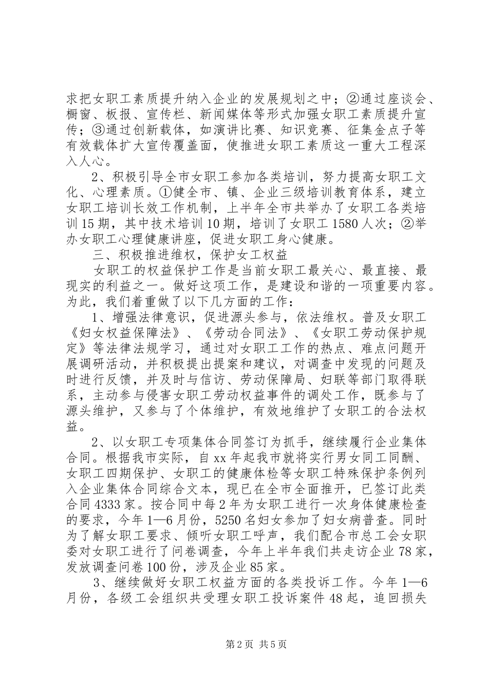 总工会女职工上半年工作总结 _第2页