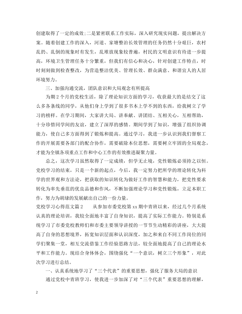 党校学习心得体会感想范文 _第2页