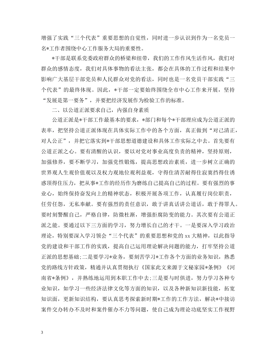 党校学习心得体会感想范文 _第3页