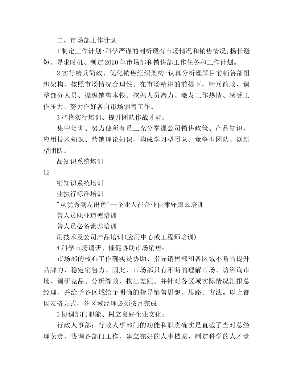 市场部工作参考计划(1) _第2页