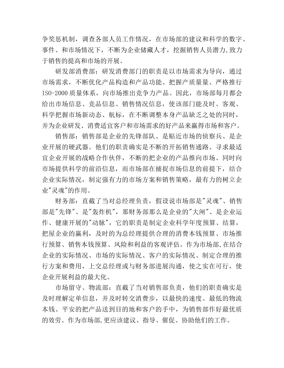 市场部工作参考计划(1) _第3页