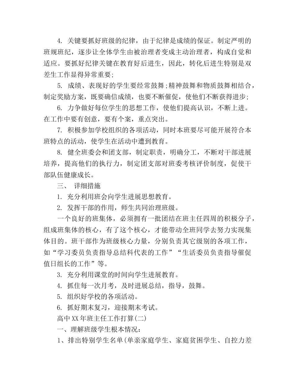 高中17年班主任工作参考计划 _第2页