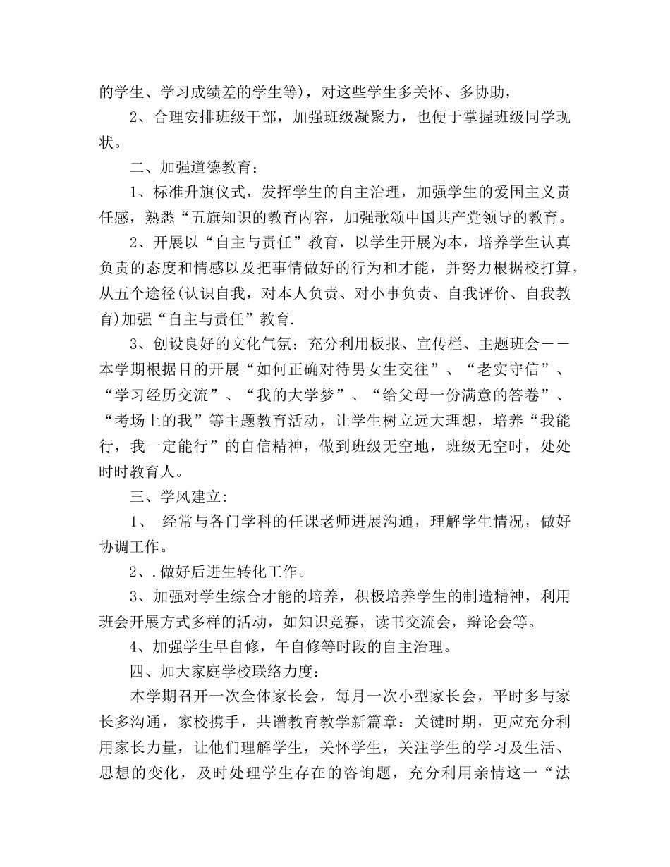 高中17年班主任工作参考计划 _第3页