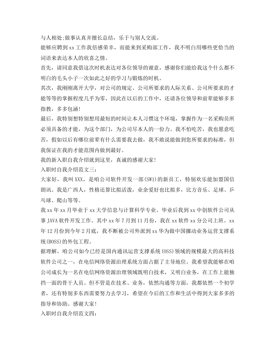 入职时自我介绍参考范文 _第2页
