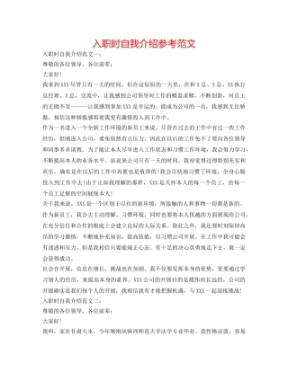 入职时自我介绍参考范文 