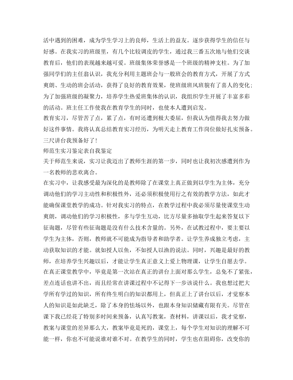 师范生实习鉴定表自我鉴定参考 _第2页