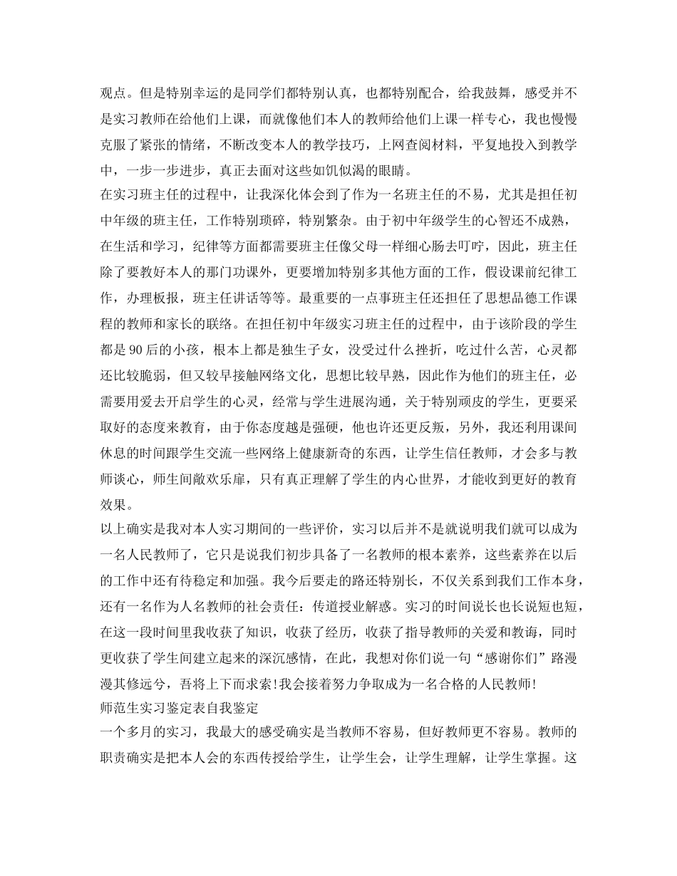 师范生实习鉴定表自我鉴定参考 _第3页