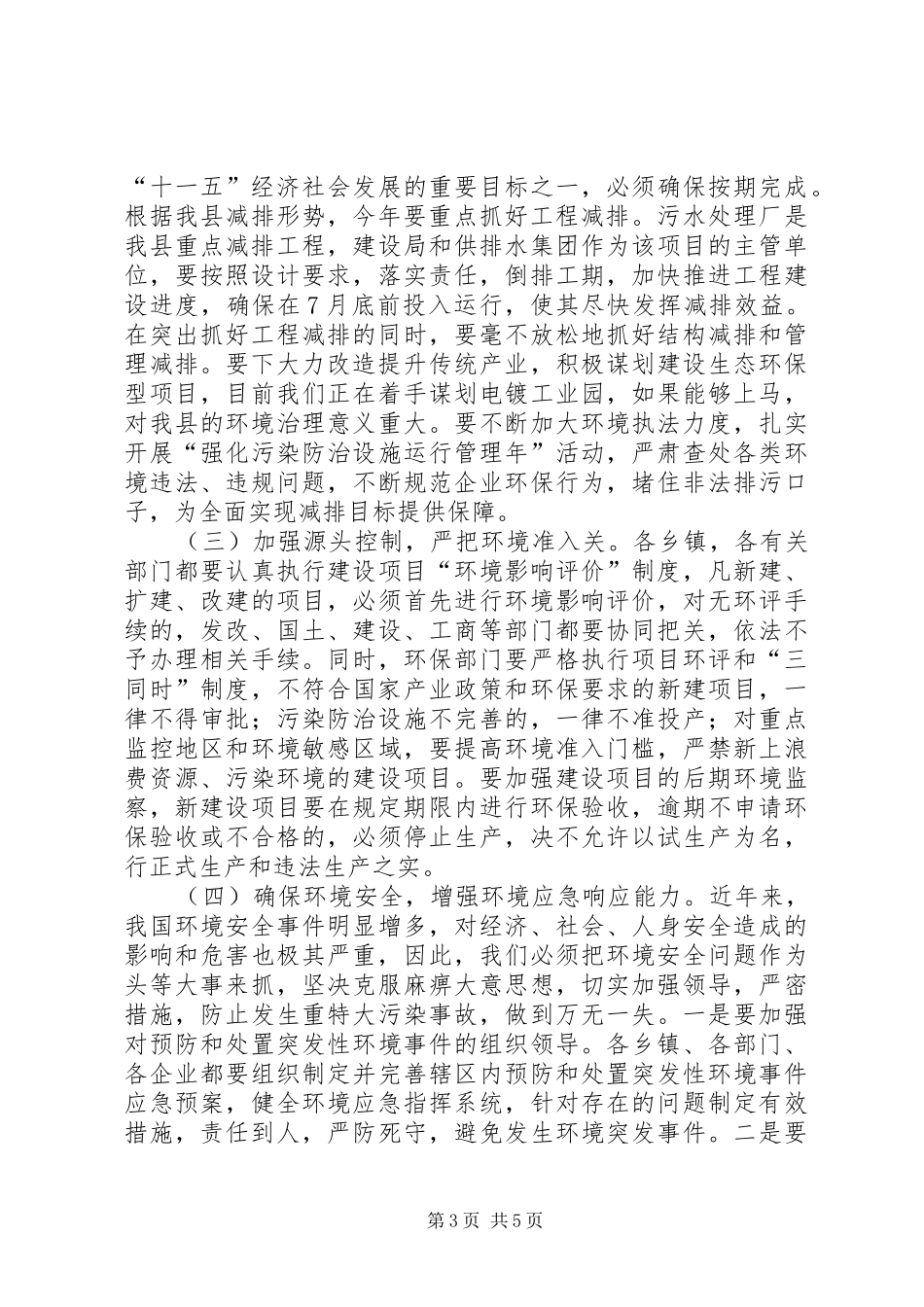县长环保会议上的讲话发言_第3页