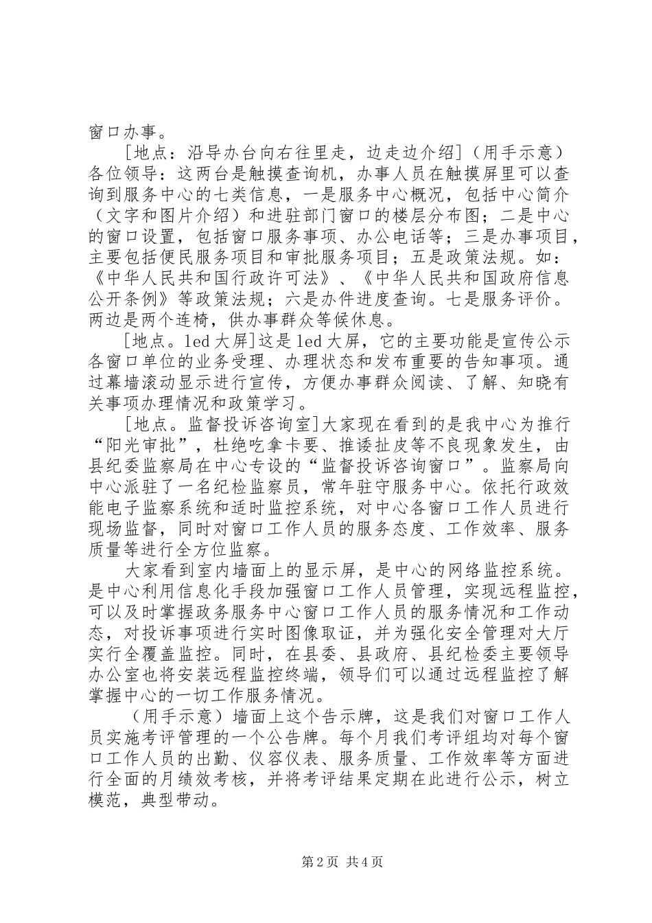 政务服务中心参观学习体会_第2页