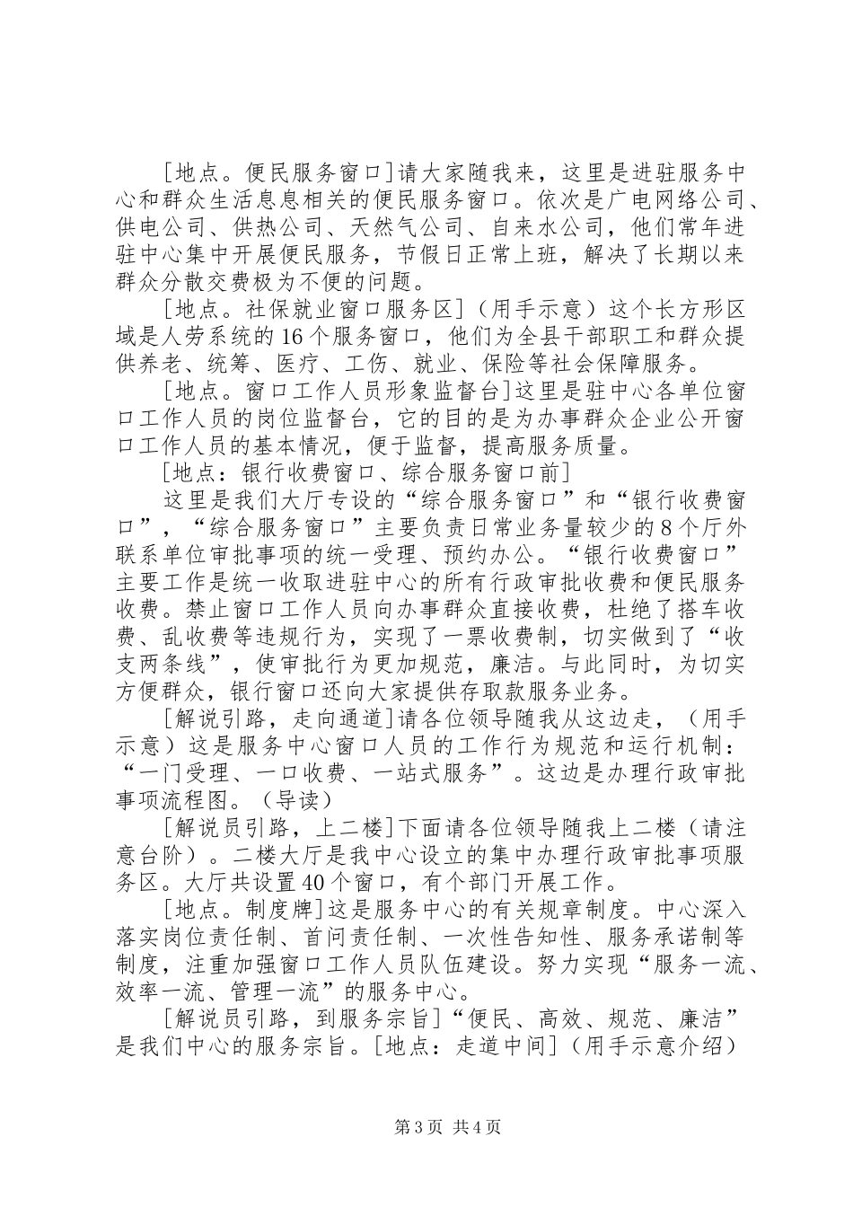 政务服务中心参观学习体会_第3页