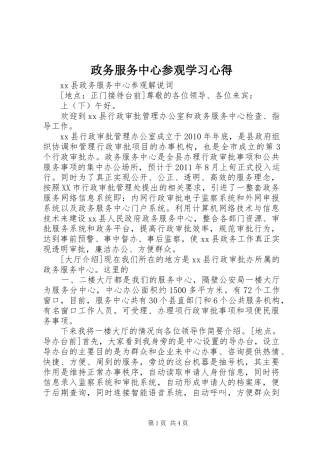 政务服务中心参观学习体会