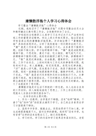 庸懒散浮拖个人学习体会心得