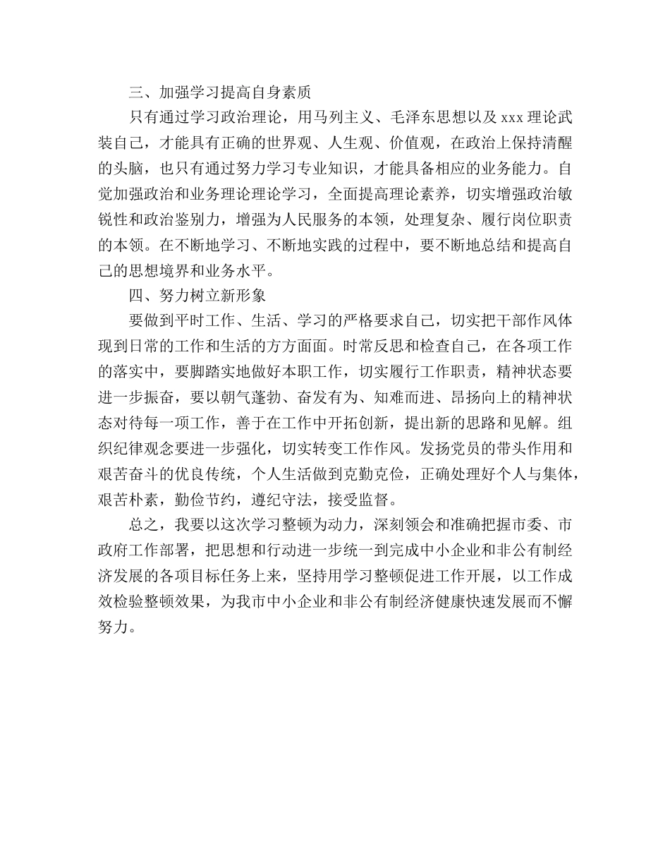 干警纪律作风整顿心得体会 _第2页