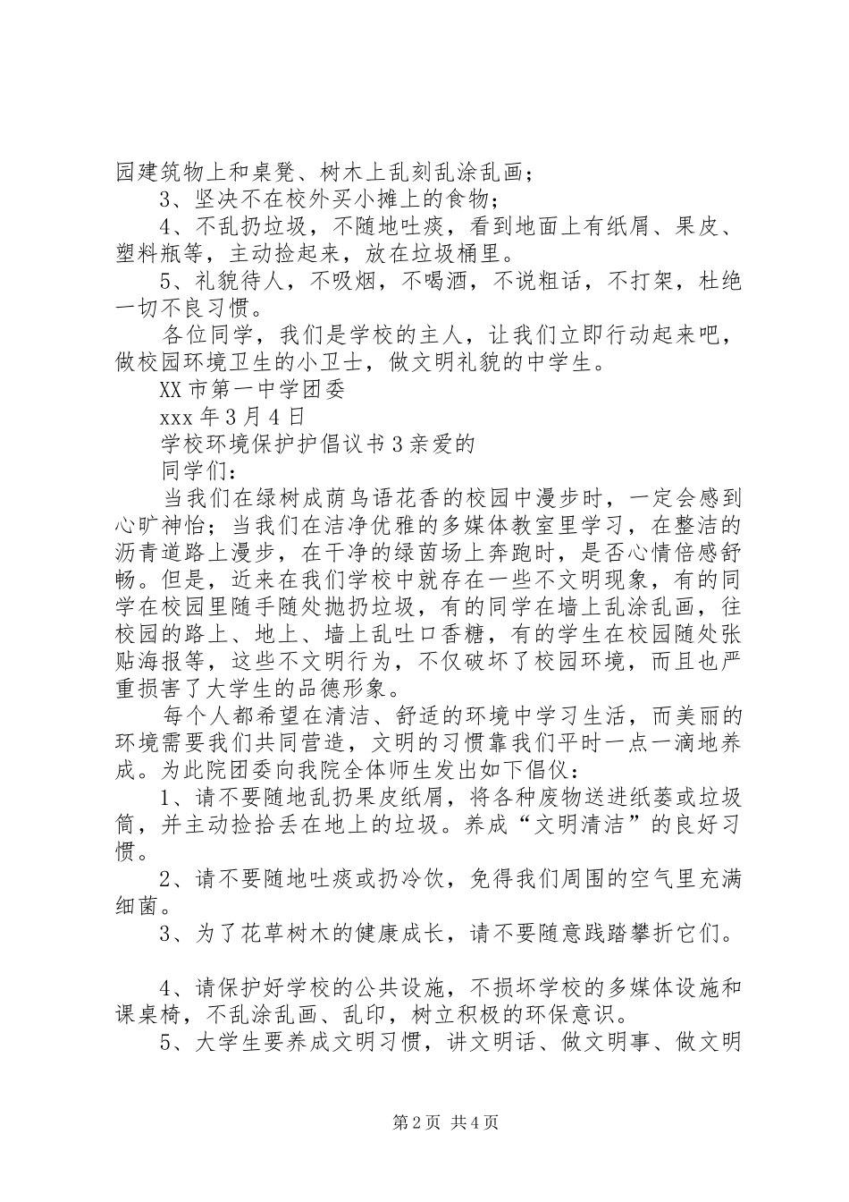 学校环境保护护倡议书4篇_第2页