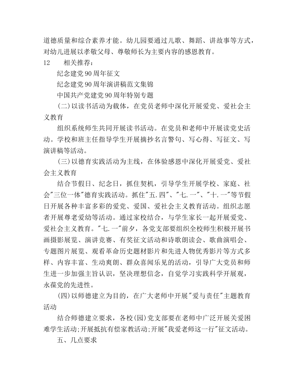 区教育系统庆祝建党九十周年活动方案 _第3页