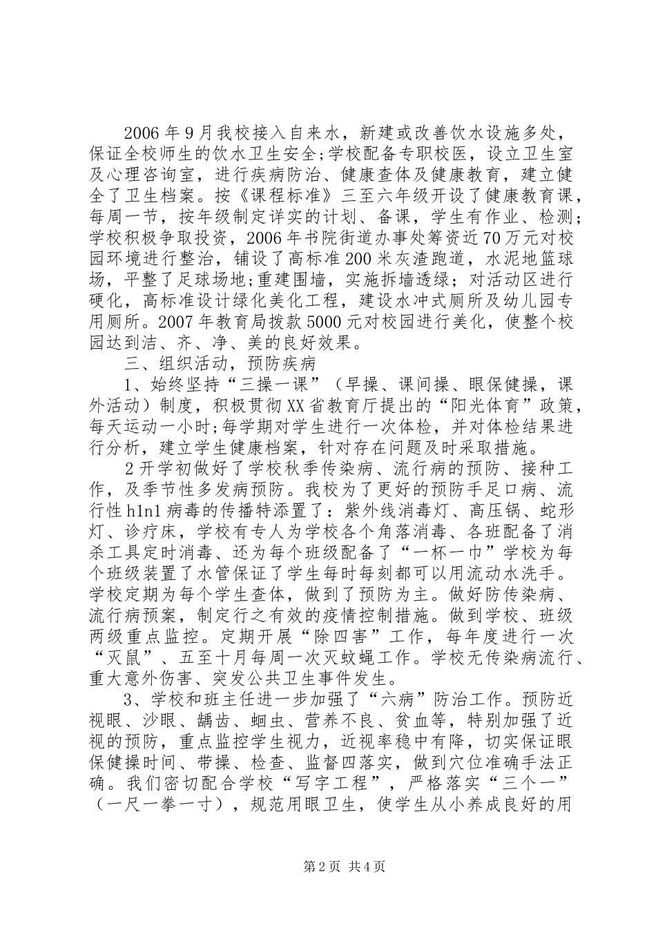 学校创建省级卫生单位工作总结 _第2页