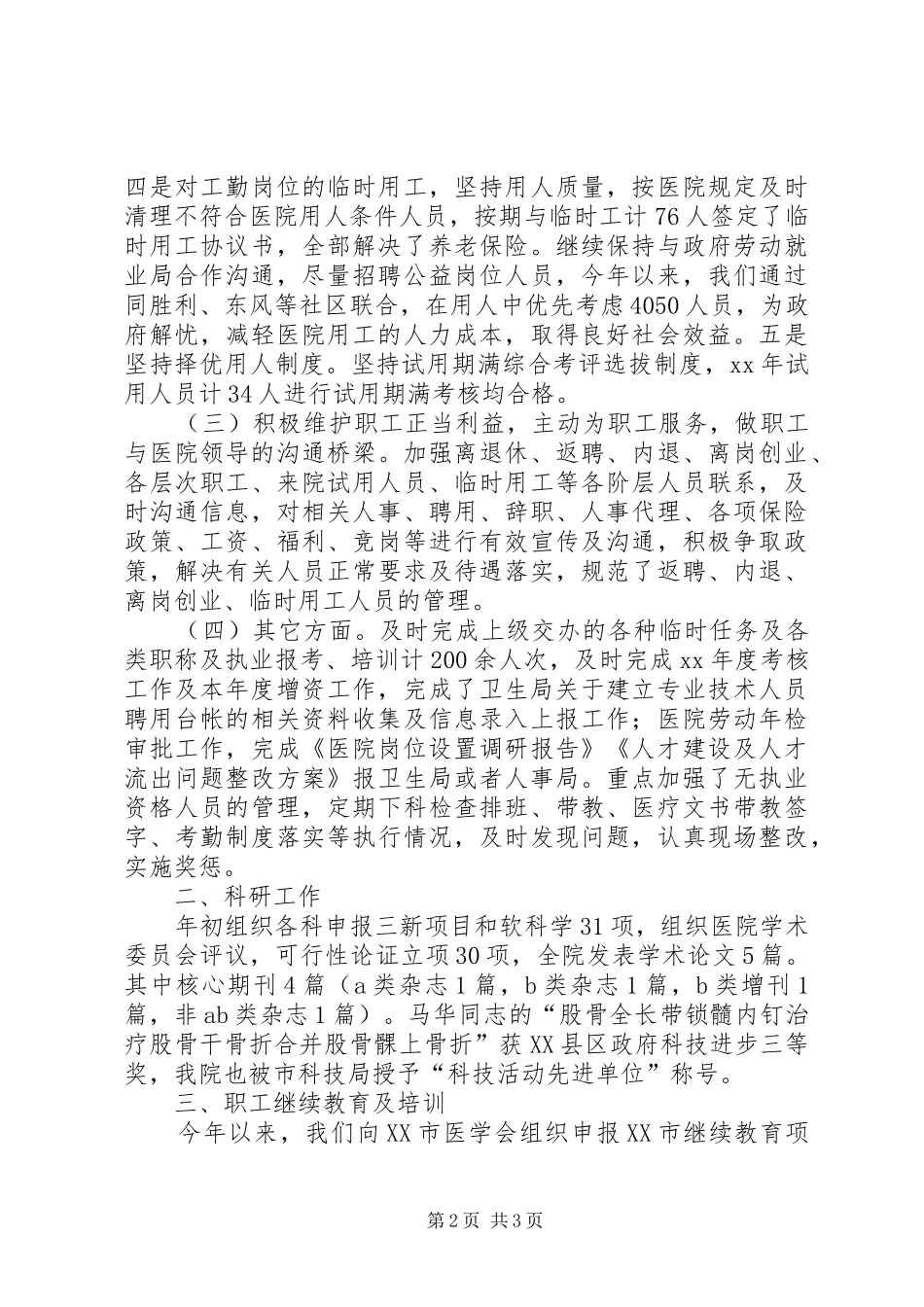 医院人力资源部工作总结 _第2页