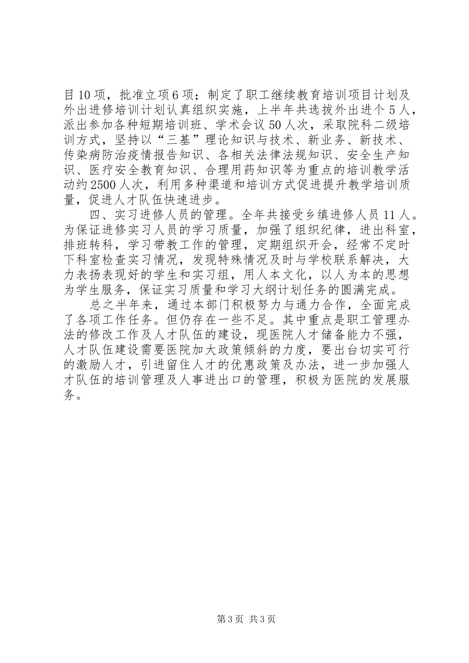 医院人力资源部工作总结 _第3页