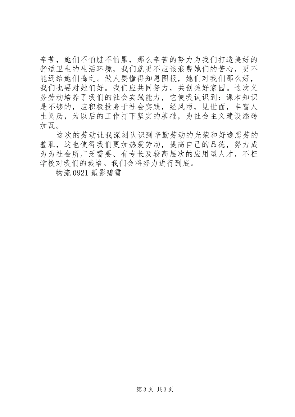 义务劳动心得(总结.体会2篇)_第3页