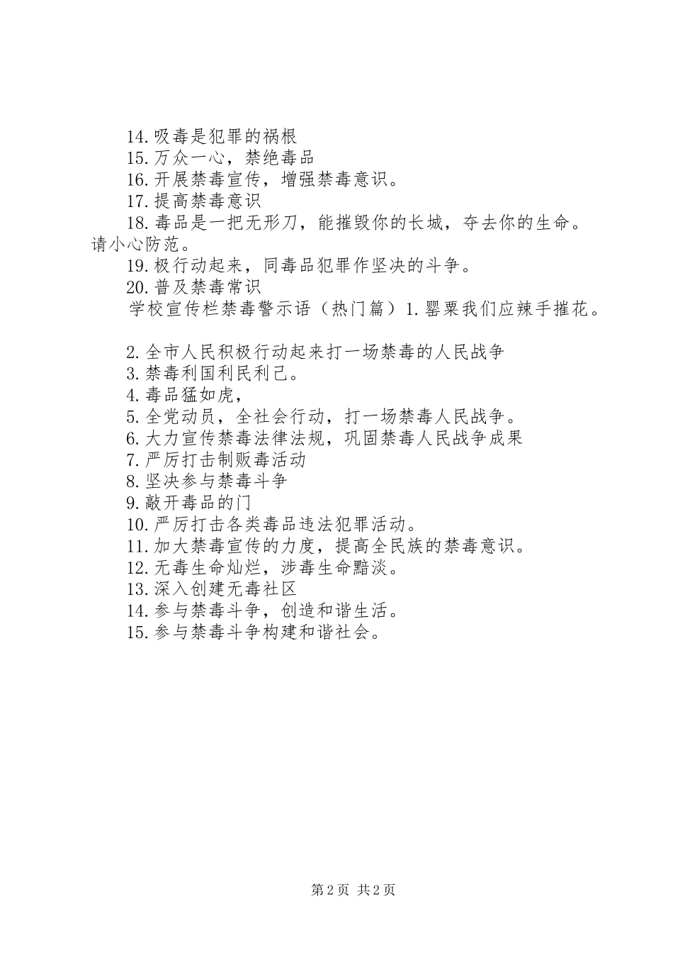 学校宣传栏禁毒标语_第2页